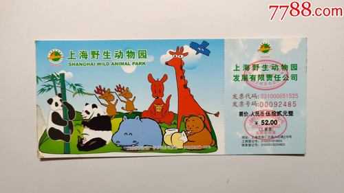 上海动物园门票当天可以买吗,上海动物园可以当天购票吗? 第3张 上海动物园门票当天可以买吗,上海动物园可以当天购票吗? 第3张
