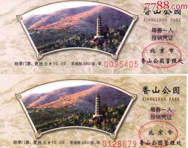 北京香山公园门票多少钱,北京香山公园门票多少钱一张票? 第1张 北京香山公园门票多少钱,北京香山公园门票多少钱一张票? 第1张