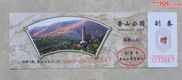 北京香山公园门票多少钱,北京香山公园门票多少钱一张票? 第4张 北京香山公园门票多少钱,北京香山公园门票多少钱一张票? 第4张