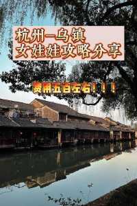 乌镇游玩攻略2日游,乌镇游玩攻略2日游路线? 第4张 乌镇游玩攻略2日游,乌镇游玩攻略2日游路线? 第4张