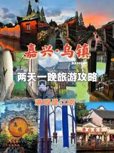 乌镇游玩攻略2日游,乌镇游玩攻略2日游路线? 第6张 乌镇游玩攻略2日游,乌镇游玩攻略2日游路线? 第6张