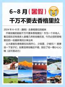 香格里拉3日游攻略,香格里拉三日游攻略 第2张 香格里拉3日游攻略,香格里拉三日游攻略 第2张