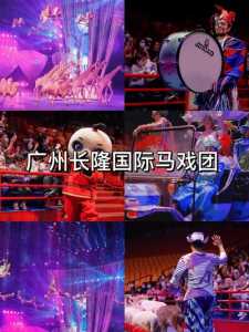 广州长隆世界大马戏攻略,广州长隆世界大马戏怎么样? 第2张 广州长隆世界大马戏攻略,广州长隆世界大马戏怎么样? 第2张