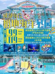 极地海洋世界门票多少钱,极地海洋世界门票多少钱一张 第4张 极地海洋世界门票多少钱,极地海洋世界门票多少钱一张 第4张