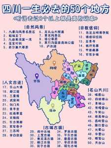四川景点地图分布高清,四川景点地图分布高清图片大全 第1张 四川景点地图分布高清,四川景点地图分布高清图片大全 第1张