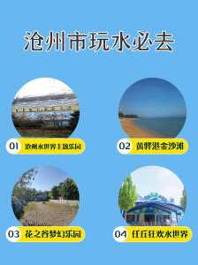 沧州旅游景点大全,沧州旅游景点大全一日游? 第1张 沧州旅游景点大全,沧州旅游景点大全一日游? 第1张
