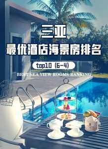 三亚亚龙湾酒店排名前十,三亚亚龙湾比较好酒店排名? 第3张 三亚亚龙湾酒店排名前十,三亚亚龙湾比较好酒店排名? 第3张