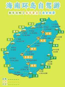 海南旅游线路推荐?海南旅行攻略? 第2张 海南旅游线路推荐?海南旅行攻略? 第2张