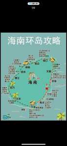 海南旅游线路推荐?海南旅行攻略? 第3张 海南旅游线路推荐?海南旅行攻略? 第3张
