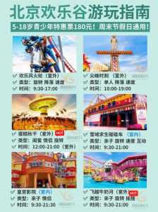 北京欢乐谷团购门票多少钱，北京欢乐谷团购门票多少钱一张  第1张
