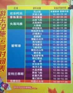 北京欢乐谷团购门票多少钱，北京欢乐谷团购门票多少钱一张  第3张