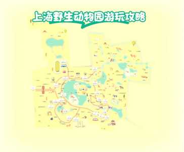 上海野生动物园游玩攻略,上海动物园和野生动物园哪个好玩? 第1张 上海野生动物园游玩攻略,上海动物园和野生动物园哪个好玩? 第1张