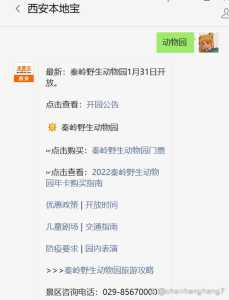上海野生动物园游玩攻略,上海动物园和野生动物园哪个好玩? 第3张 上海野生动物园游玩攻略,上海动物园和野生动物园哪个好玩? 第3张