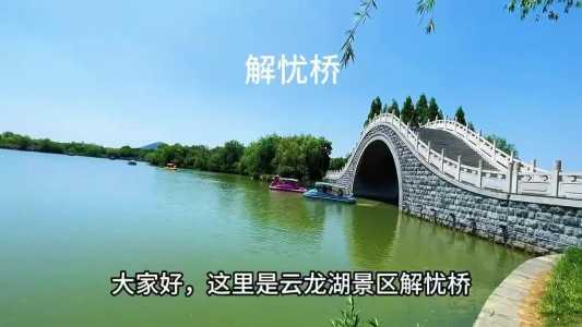 徐州云龙湖旅游景区?徐州云龙湖旅游景区怎么去? 第2张 徐州云龙湖旅游景区?徐州云龙湖旅游景区怎么去? 第2张