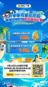 青岛海昌极地海洋公园门票,预订青岛海昌极地海洋公园门票? 第1张 青岛海昌极地海洋公园门票,预订青岛海昌极地海洋公园门票? 第1张
