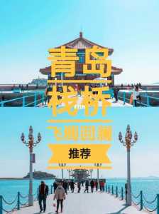 去青岛旅游团的费用?去青岛旅游团的费用是多少? 第2张 去青岛旅游团的费用?去青岛旅游团的费用是多少? 第2张