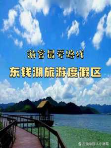 东钱湖旅游攻略,东钱湖旅游攻略可以自驾游? 第2张 东钱湖旅游攻略,东钱湖旅游攻略可以自驾游? 第2张