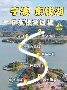 东钱湖旅游攻略,东钱湖旅游攻略可以自驾游? 第3张 东钱湖旅游攻略,东钱湖旅游攻略可以自驾游? 第3张