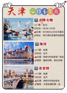 天津塘沽旅游攻略一日游,天津塘沽旅游景点大全集 第1张 天津塘沽旅游攻略一日游,天津塘沽旅游景点大全集 第1张
