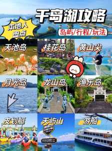 自驾千岛湖旅游攻略?自驾千岛湖旅游攻略图? 第5张 自驾千岛湖旅游攻略?自驾千岛湖旅游攻略图? 第5张