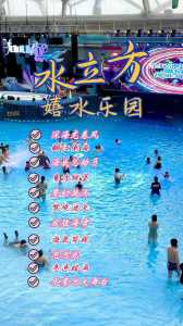 北京水立方嬉水乐园官方网站,北京水立方嬉水乐园官方网站? 第5张 北京水立方嬉水乐园官方网站,北京水立方嬉水乐园官方网站? 第5张