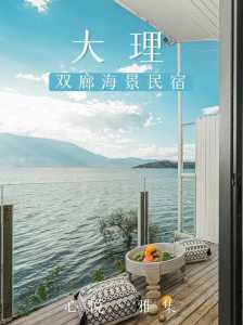 大理住宿攻略推荐,大理旅游住宿攻略? 第6张 大理住宿攻略推荐,大理旅游住宿攻略? 第6张