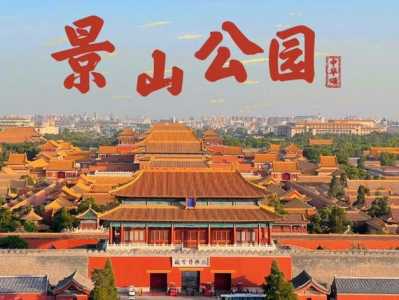 北京旅游旅行社报价,北京旅行社排名前十名联系电话1 第3张 北京旅游旅行社报价,北京旅行社排名前十名联系电话1 第3张