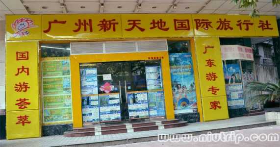 广东中旅深圳旅行社有限公司,广东中旅深圳旅行社有限公司电话 第4张 广东中旅深圳旅行社有限公司,广东中旅深圳旅行社有限公司电话 第4张