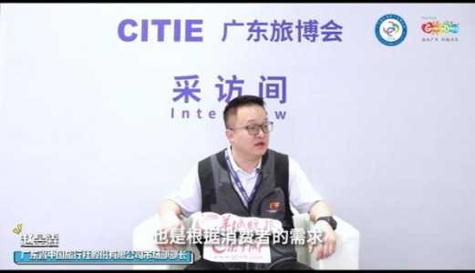 广东中旅深圳旅行社有限公司,广东中旅深圳旅行社有限公司电话 第3张 广东中旅深圳旅行社有限公司,广东中旅深圳旅行社有限公司电话 第3张
