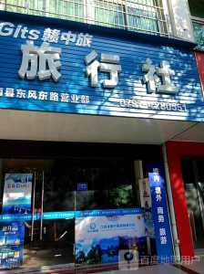 广东中旅深圳旅行社有限公司,广东中旅深圳旅行社有限公司电话 第5张 广东中旅深圳旅行社有限公司,广东中旅深圳旅行社有限公司电话 第5张