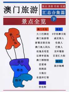 澳门自驾游旅游攻略?澳门 自驾? 第2张 澳门自驾游旅游攻略?澳门 自驾? 第2张