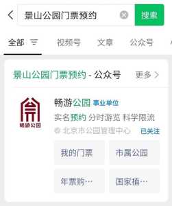 景山公园门票多少钱,景山公园门票多少钱一个? 第2张 景山公园门票多少钱,景山公园门票多少钱一个? 第2张