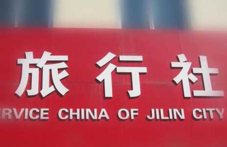 深圳旅行社推荐,深圳有哪些旅行社是正规的 第3张 深圳旅行社推荐,深圳有哪些旅行社是正规的 第3张