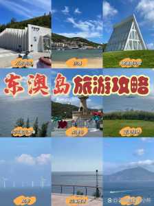 珠海东澳岛旅游住宿攻略?珠海东澳岛附近的酒店有哪些? 第1张 珠海东澳岛旅游住宿攻略?珠海东澳岛附近的酒店有哪些? 第1张