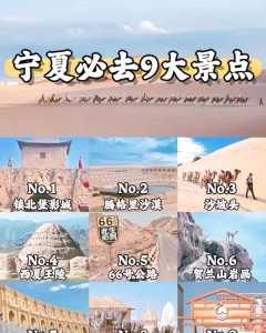 宁夏旅游攻略景点必去银川?宁夏旅游攻略景点必去银川有哪些? 第2张 宁夏旅游攻略景点必去银川?宁夏旅游攻略景点必去银川有哪些? 第2张