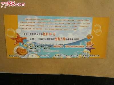 秦皇岛海底世界门票,秦皇岛海底世界门票多少一张? 第4张 秦皇岛海底世界门票,秦皇岛海底世界门票多少一张? 第4张