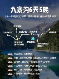 九寨沟自驾游攻略,咸宁小九寨沟自驾游攻略 第5张 九寨沟自驾游攻略,咸宁小九寨沟自驾游攻略 第5张