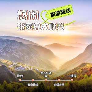张家界大峡谷攻略路线,张家界大峡谷 攻略? 第4张 张家界大峡谷攻略路线,张家界大峡谷 攻略? 第4张