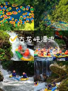 清远漂流黄腾峡好还是古龙峡好?清远黄腾峡漂流好玩吗? 第2张 清远漂流黄腾峡好还是古龙峡好?清远黄腾峡漂流好玩吗? 第2张