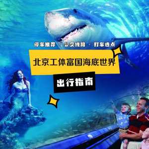 富国海底世界门票官方网站,富国海底世界门票优惠政策? 第1张 富国海底世界门票官方网站,富国海底世界门票优惠政策? 第1张