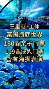 富国海底世界门票官方网站,富国海底世界门票优惠政策? 第3张 富国海底世界门票官方网站,富国海底世界门票优惠政策? 第3张
