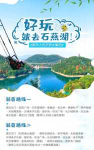 石燕湖游玩费用及攻略,石燕湖旅游方案攻略 第2张 石燕湖游玩费用及攻略,石燕湖旅游方案攻略 第2张