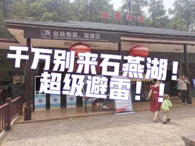 石燕湖游玩费用及攻略,石燕湖旅游方案攻略 第3张 石燕湖游玩费用及攻略,石燕湖旅游方案攻略 第3张