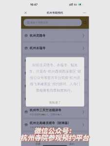 杭州灵隐寺门票预约,杭州灵隐寺门票预约后需换门票吗? 第5张 杭州灵隐寺门票预约,杭州灵隐寺门票预约后需换门票吗? 第5张