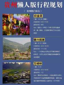 贵州五天四夜跟团旅游费用?贵州旅游5天4夜全包? 第1张 贵州五天四夜跟团旅游费用?贵州旅游5天4夜全包? 第1张