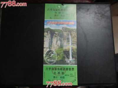 八里沟门票多少钱,八里沟门票多少钱一张2024年? 第3张 八里沟门票多少钱,八里沟门票多少钱一张2024年? 第3张