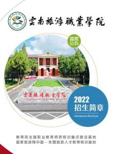 云南旅游职业学院?云南旅游职业学院官方网站? 第1张 云南旅游职业学院?云南旅游职业学院官方网站? 第1张