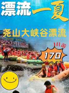 尧山漂流门票多少钱一张,尧山漂流门票多少钱一张票 第6张 尧山漂流门票多少钱一张,尧山漂流门票多少钱一张票 第6张