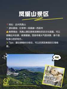 达州一日游必去的地方?达州一日游景点推荐? 第2张 达州一日游必去的地方?达州一日游景点推荐? 第2张