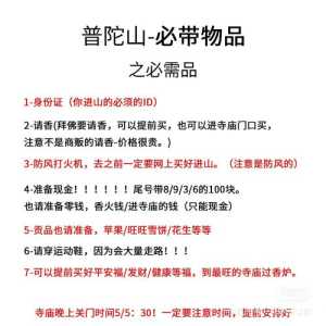 浙江普陀山拜佛攻略,浙江普陀山寺 第4张 浙江普陀山拜佛攻略,浙江普陀山寺 第4张